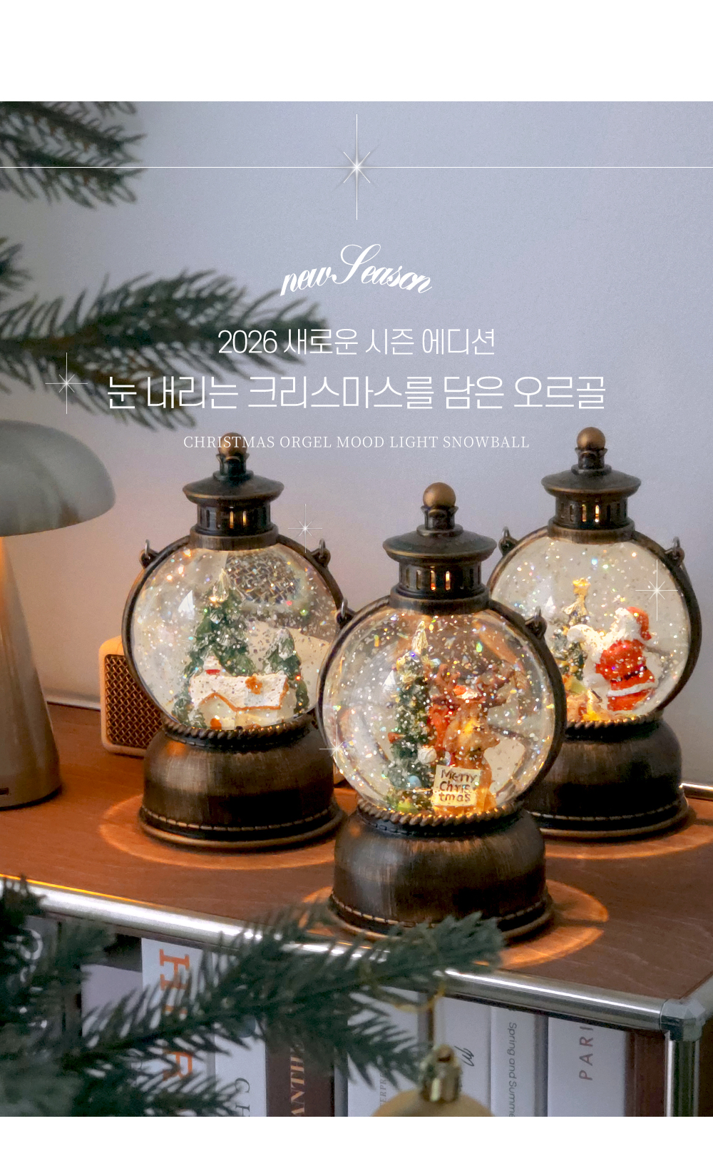 2026 원형 크리스마스오르골 크리스마스무드등 스노우볼 4type 상세 이미지 2