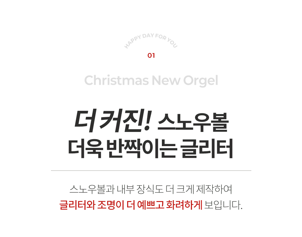 2026 원형 크리스마스오르골 크리스마스무드등 스노우볼 4type 상세 이미지 9