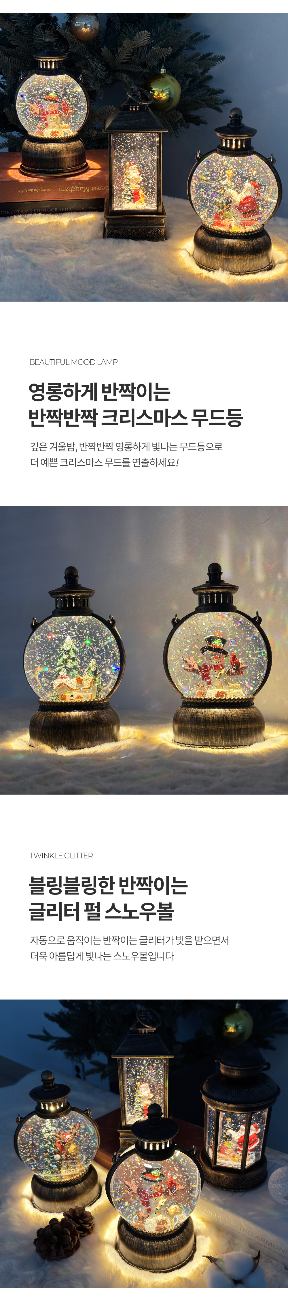 LED 크리스마스오르골 크리스마스무드등 스노우볼 워터볼 3type 상세 이미지 35