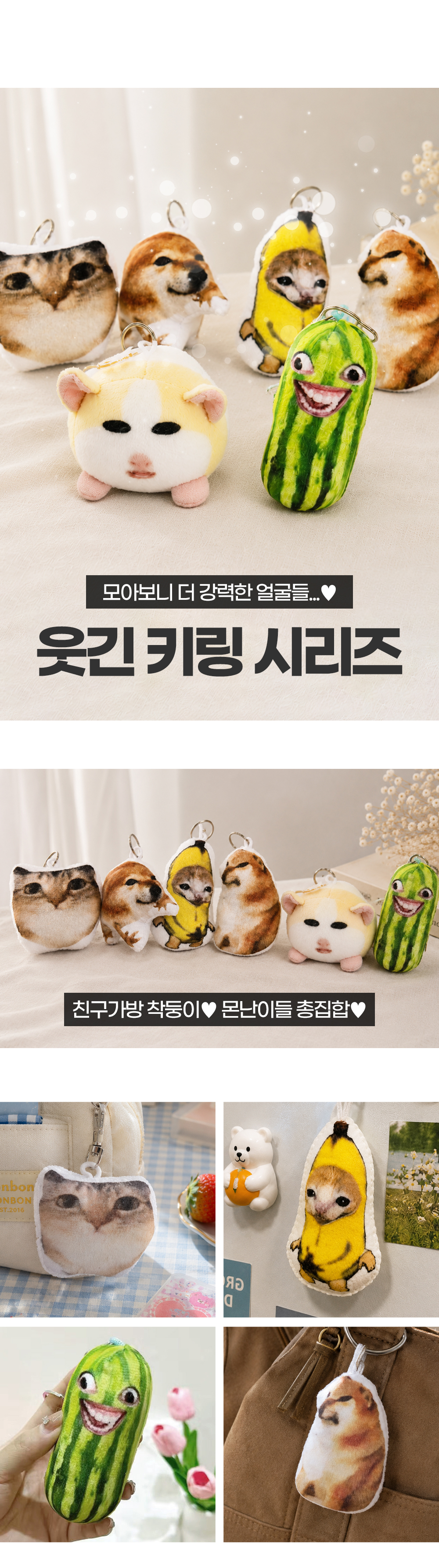 몬난이 키링 인형 열쇠고리 백팩키링 키홀더 쓸데없는 쓸모없는 재밌 상세 이미지 1