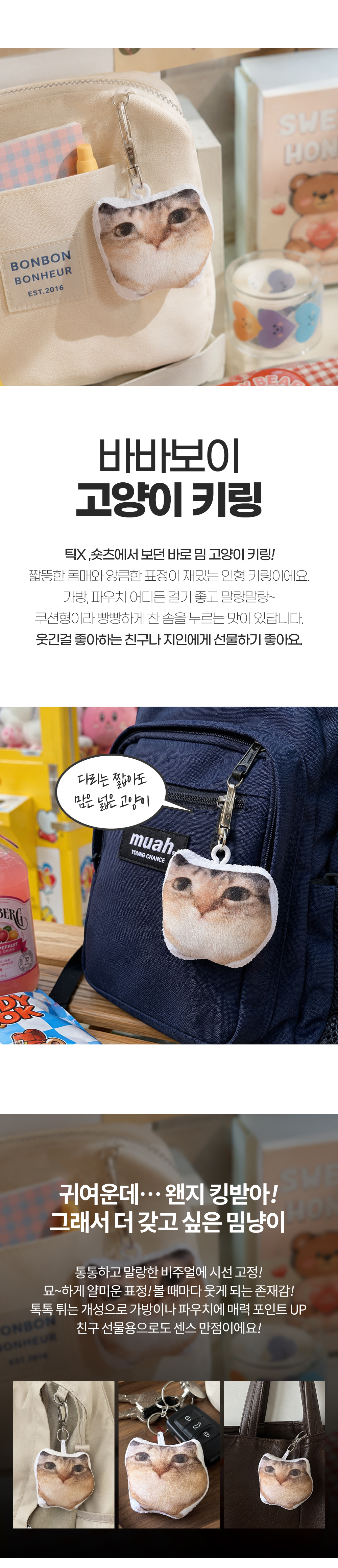 몬난이 키링 인형 열쇠고리 백팩키링 키홀더 쓸데없는 쓸모없는 재밌 상세 이미지 15