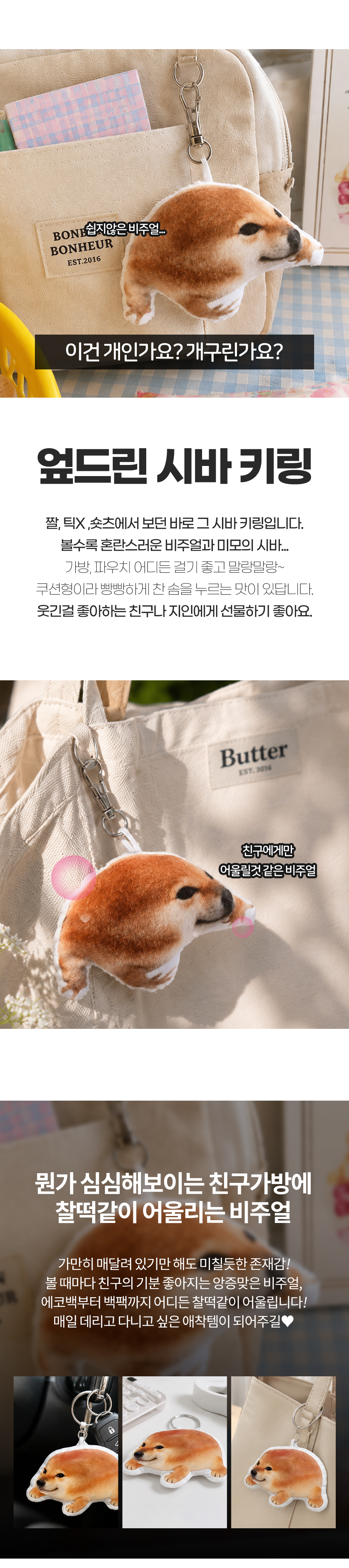 몬난이 키링 인형 열쇠고리 백팩키링 키홀더 쓸데없는 쓸모없는 재밌 상세 이미지 21