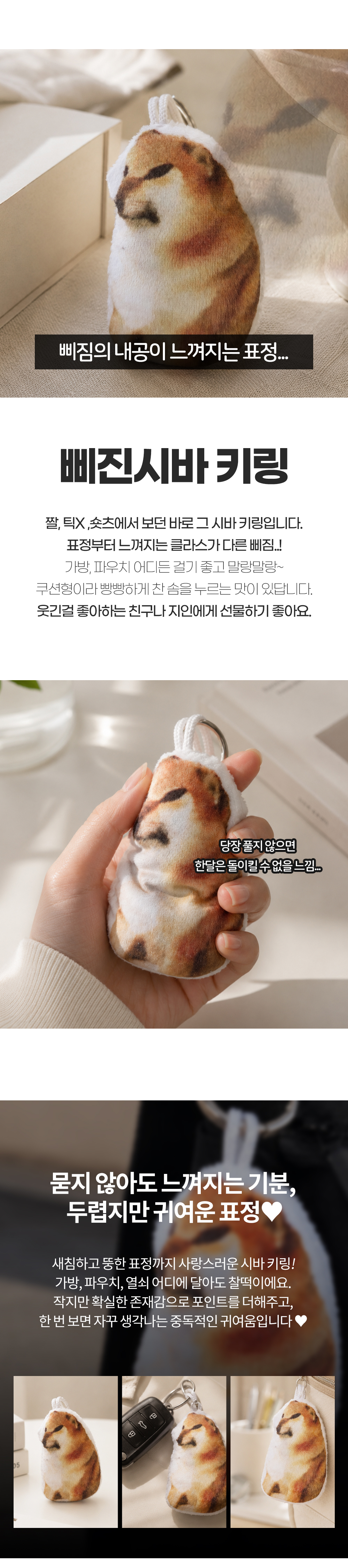 몬난이 키링 인형 열쇠고리 백팩키링 키홀더 쓸데없는 쓸모없는 재밌 상세 이미지 18