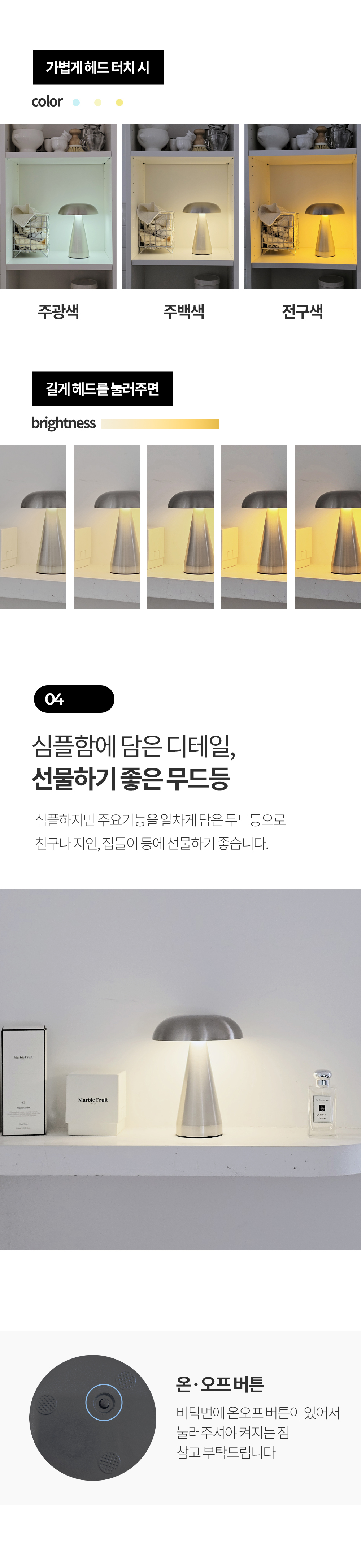 머쉬룸 침실 무드등 인테리어 조명 오브제 장식소품 취침 무드등 독 상세 이미지 4