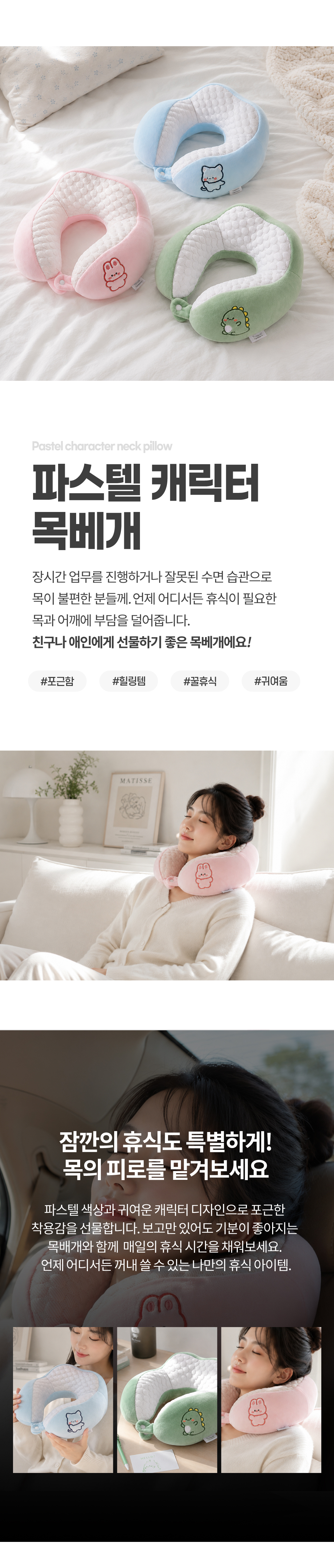 파스텔 목베개 여행용 기내용 목쿠션 휴대용 목배개 목베게 3color 상세 이미지 1