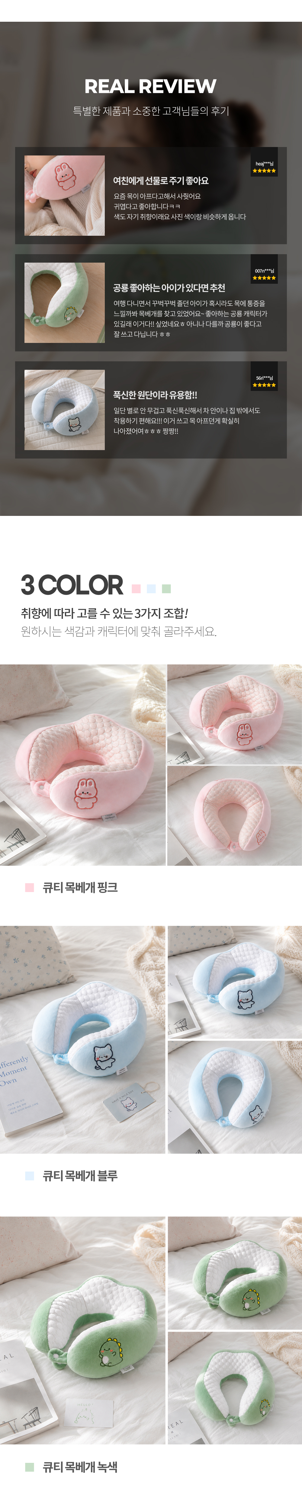 파스텔 목베개 여행용 기내용 목쿠션 휴대용 목배개 목베게 3color 상세 이미지 2