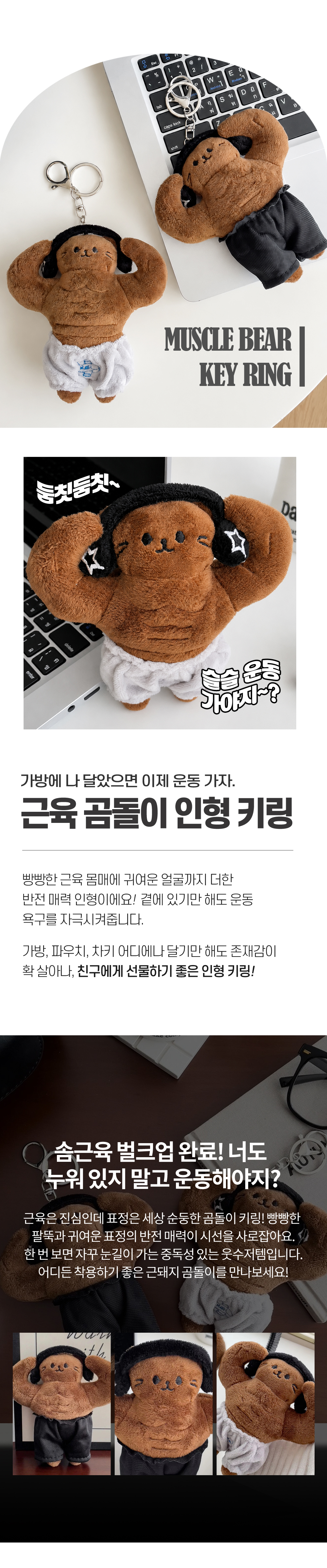 귀여운 헬창 곰인형 키링 헬스 키홀더 백참 가방참 쓸모없는 웃긴 선 상세 이미지 1