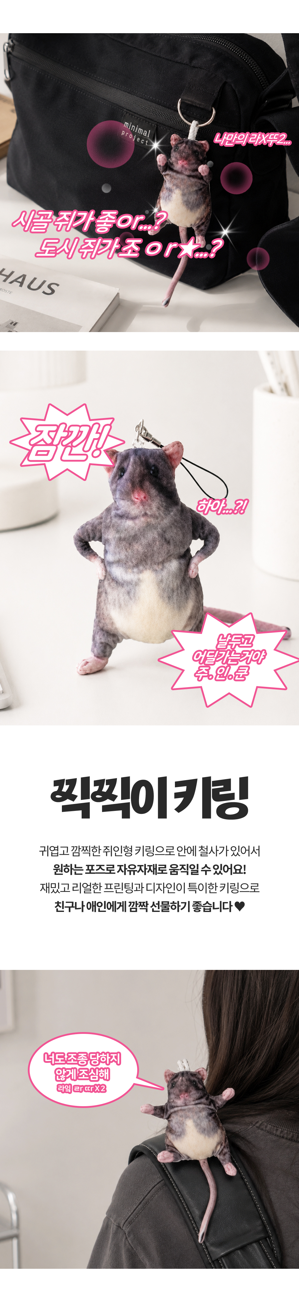 재밌는 쥐 인형 키링 백꾸 열쇠고리 차키 쓸데없는 재밌는 쓸모있는 상세 이미지 1