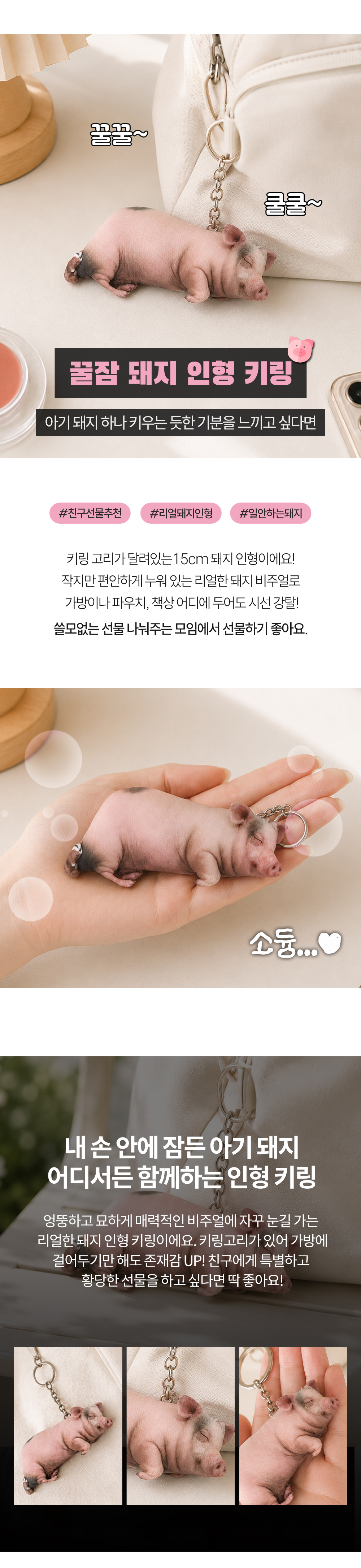 꿀잠 돼지 인형키링 15cm 차키 미니키링 백참 열쇠고리 쓸데없는 쓸 상세 이미지 1