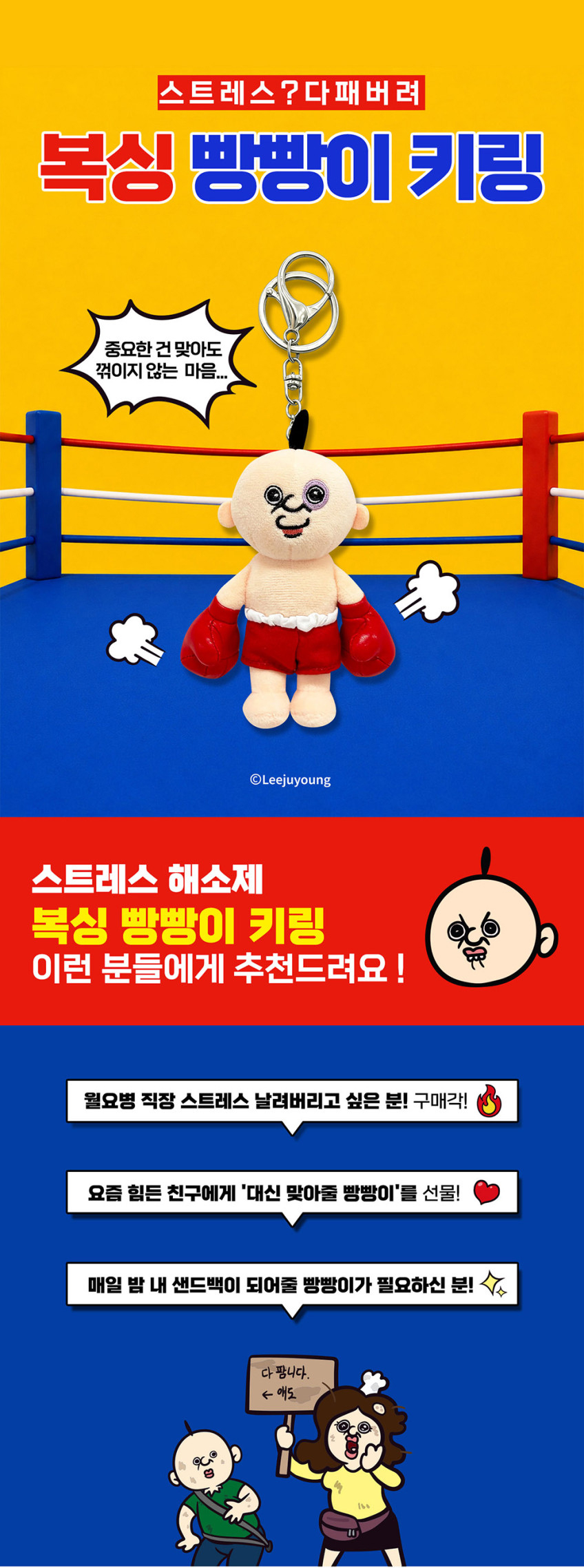 헬스 빵빵이 복싱키링 인형키링 머슬 키홀더 열쇠고리 백참 쓸데없는 상세 이미지 1