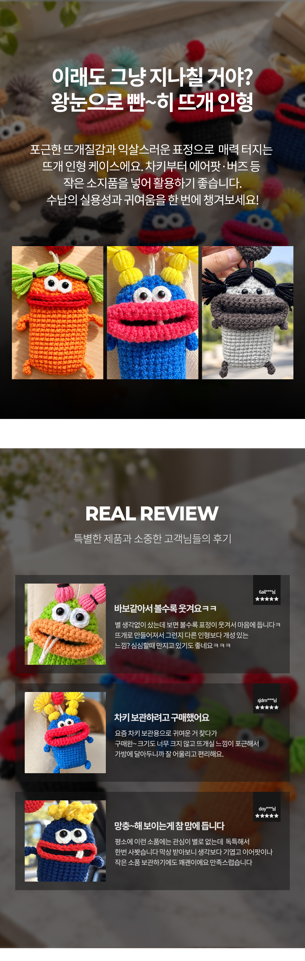 왕눈 자동차 키케이스 10color 스마트 차키케이스 뜨개 인형키링 파 상세 이미지 6