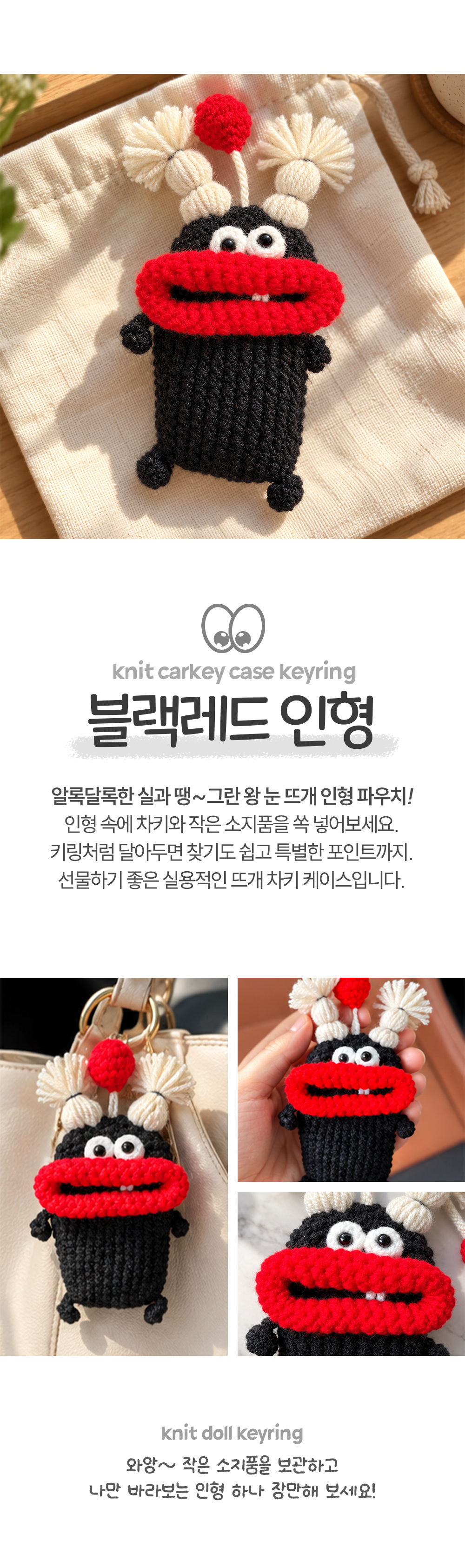 왕눈 자동차 키케이스 10color 스마트 차키케이스 뜨개 인형키링 파 상세 이미지 7
