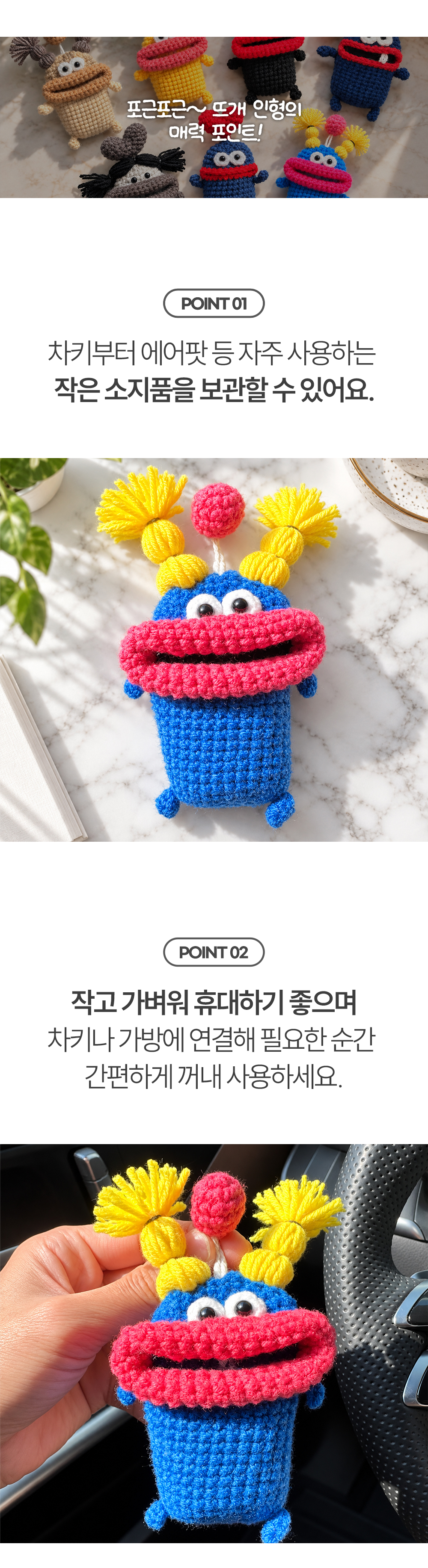 왕눈 자동차 키케이스 10color 스마트 차키케이스 뜨개 인형키링 파 상세 이미지 11