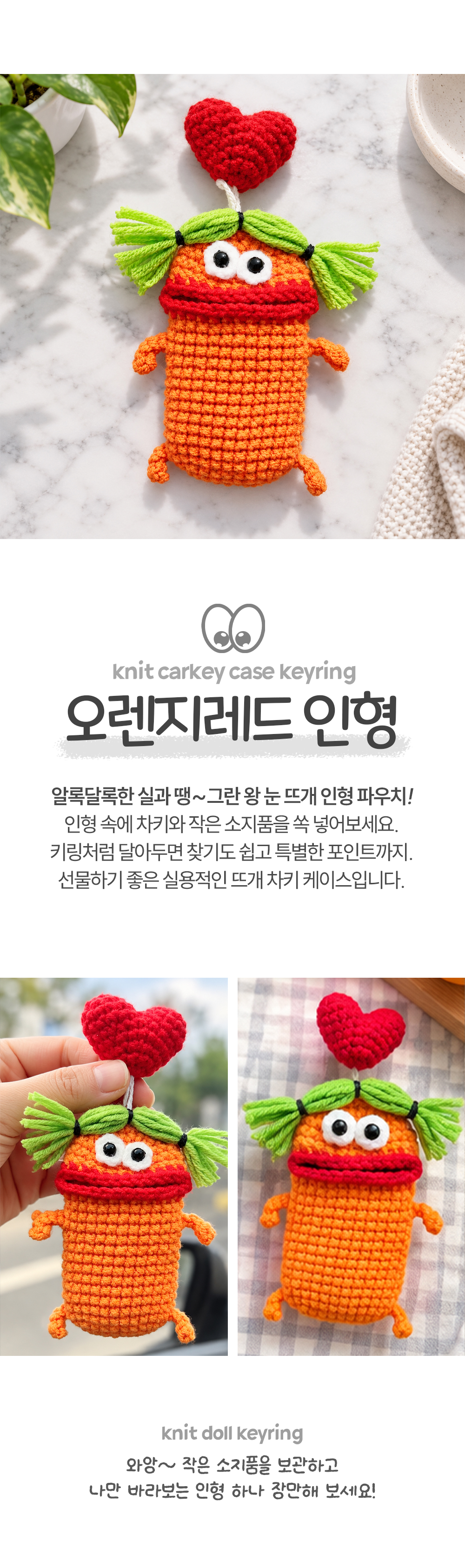 왕눈 자동차 키케이스 10color 스마트 차키케이스 뜨개 인형키링 파 상세 이미지 13