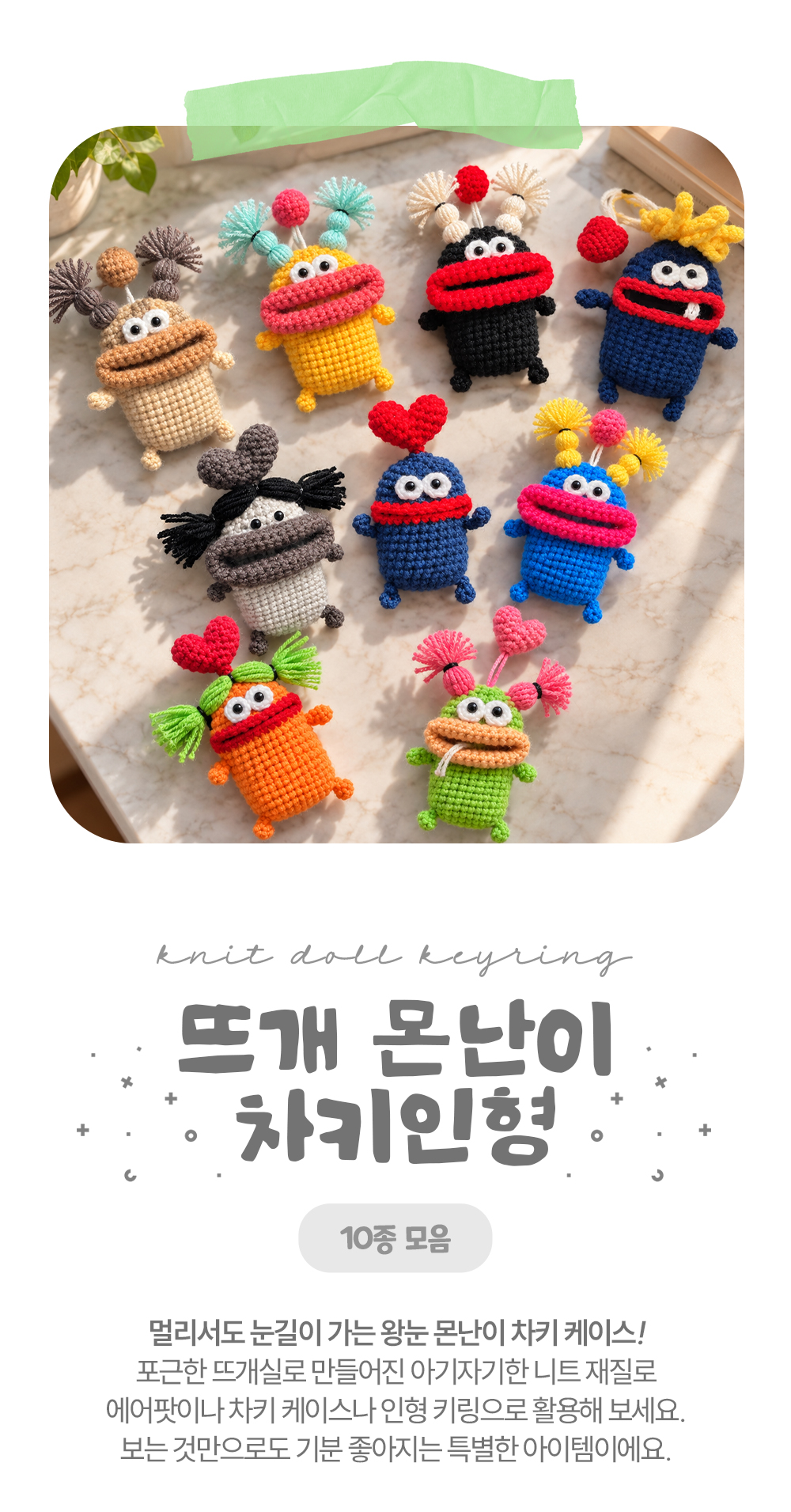 왕눈 자동차 키케이스 10color 스마트 차키케이스 뜨개 인형키링 파 상세 이미지 2