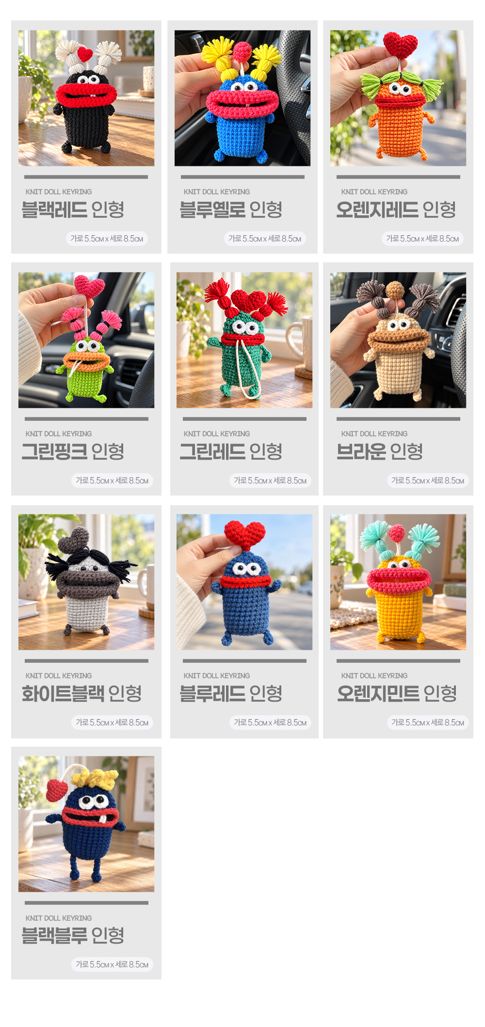 왕눈 자동차 키케이스 10color 스마트 차키케이스 뜨개 인형키링 파 상세 이미지 3
