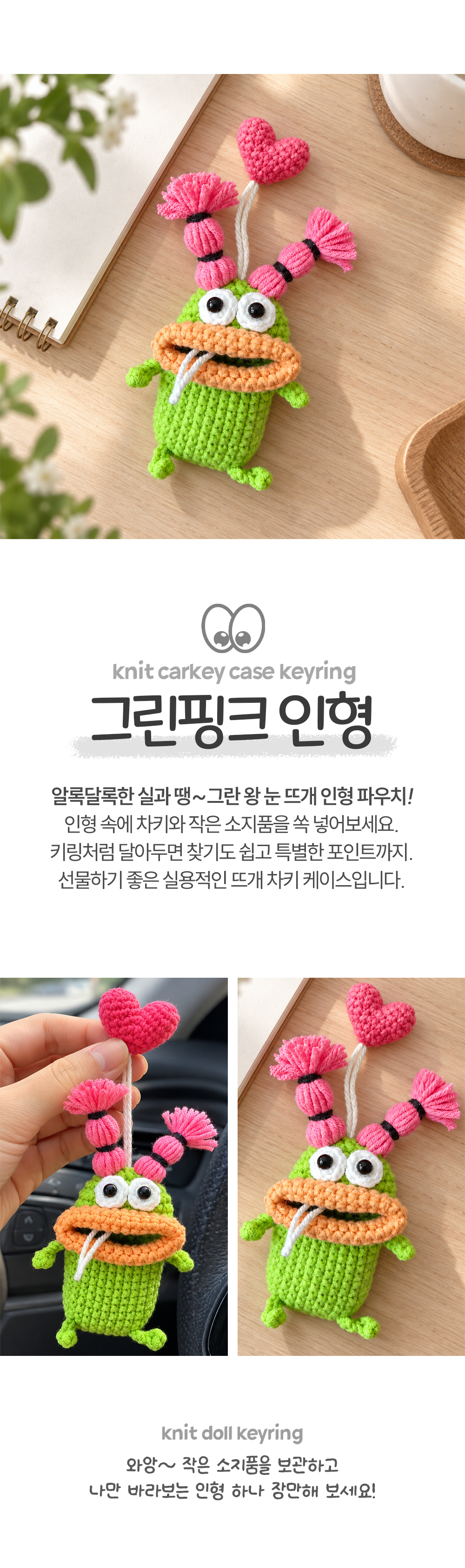 왕눈 자동차 키케이스 10color 스마트 차키케이스 뜨개 인형키링 파 상세 이미지 16