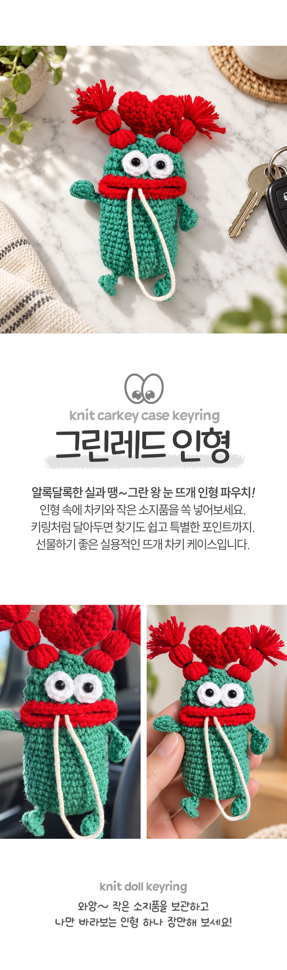 왕눈 자동차 키케이스 10color 스마트 차키케이스 뜨개 인형키링 파 상세 이미지 19