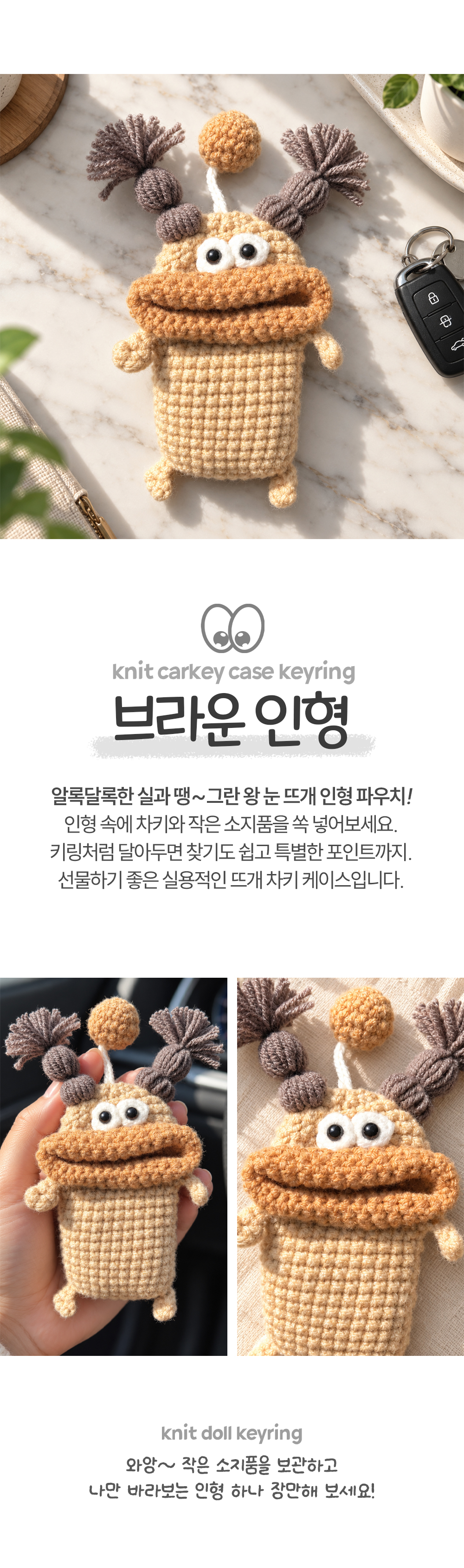 왕눈 자동차 키케이스 10color 스마트 차키케이스 뜨개 인형키링 파 상세 이미지 22