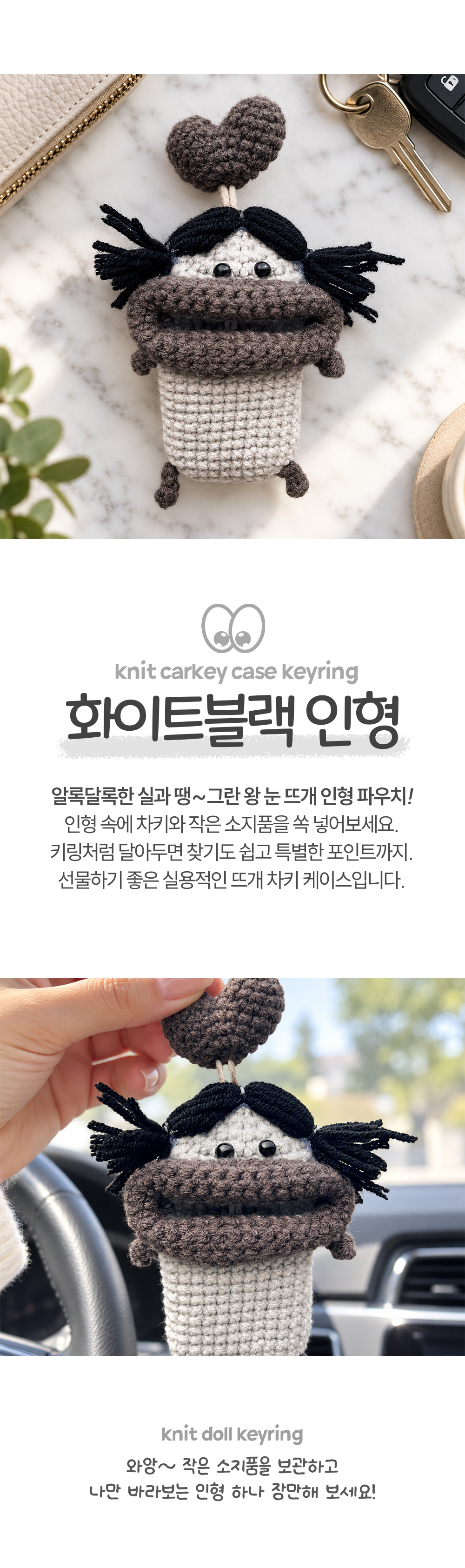 왕눈 자동차 키케이스 10color 스마트 차키케이스 뜨개 인형키링 파 상세 이미지 25