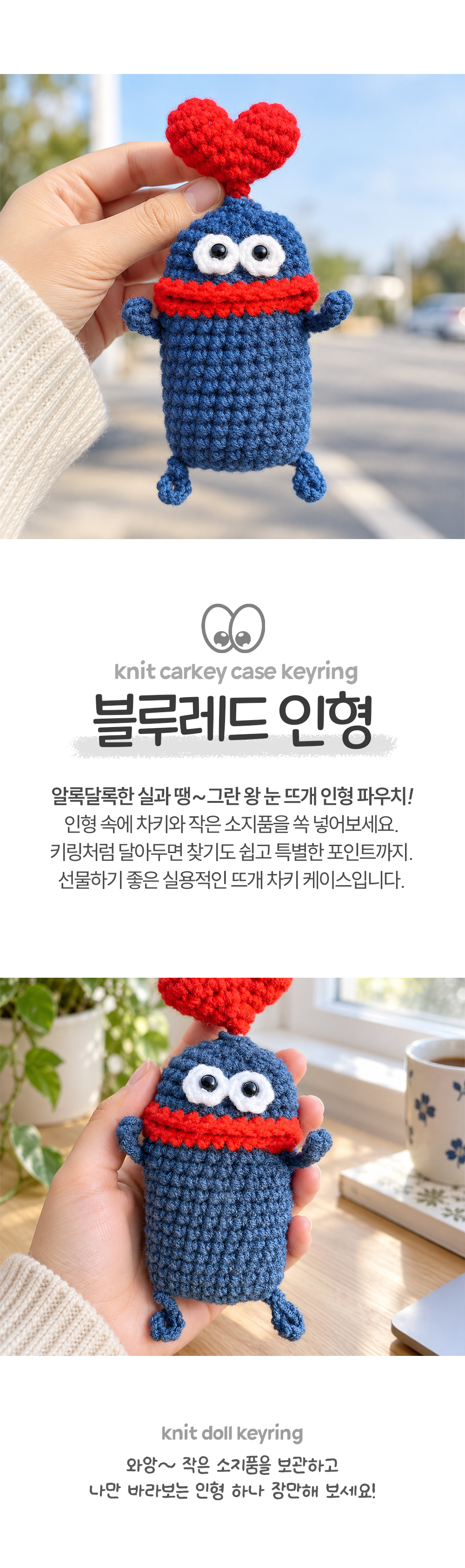 왕눈 자동차 키케이스 10color 스마트 차키케이스 뜨개 인형키링 파 상세 이미지 28