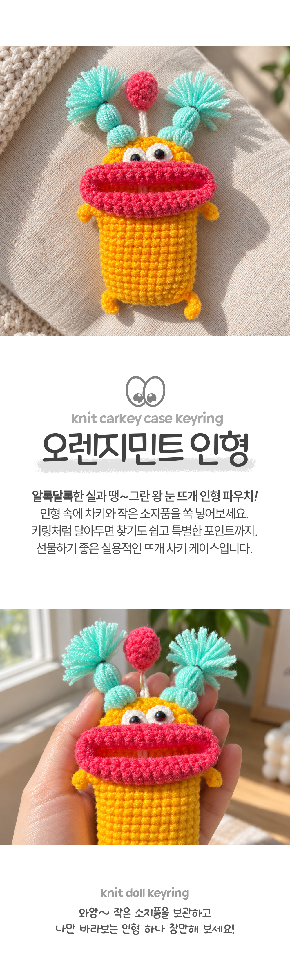 왕눈 자동차 키케이스 10color 스마트 차키케이스 뜨개 인형키링 파 상세 이미지 31