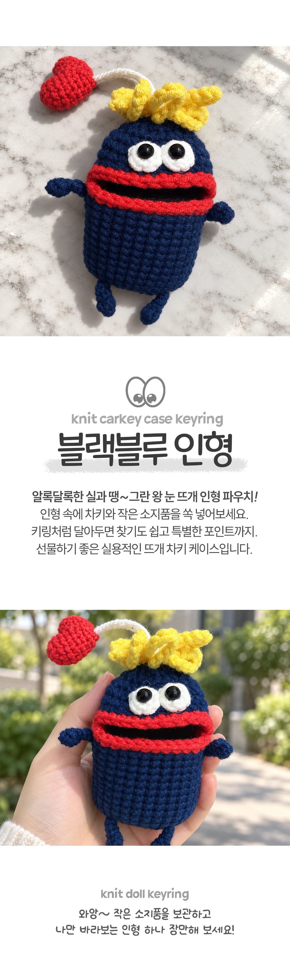 왕눈 자동차 키케이스 10color 스마트 차키케이스 뜨개 인형키링 파 상세 이미지 34