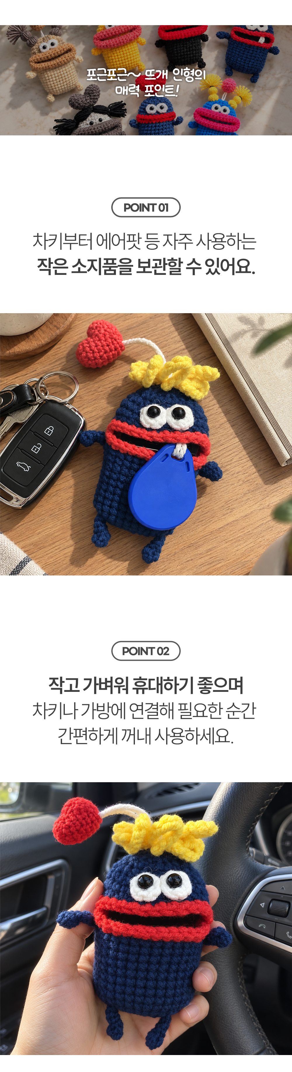 왕눈 자동차 키케이스 10color 스마트 차키케이스 뜨개 인형키링 파 상세 이미지 35