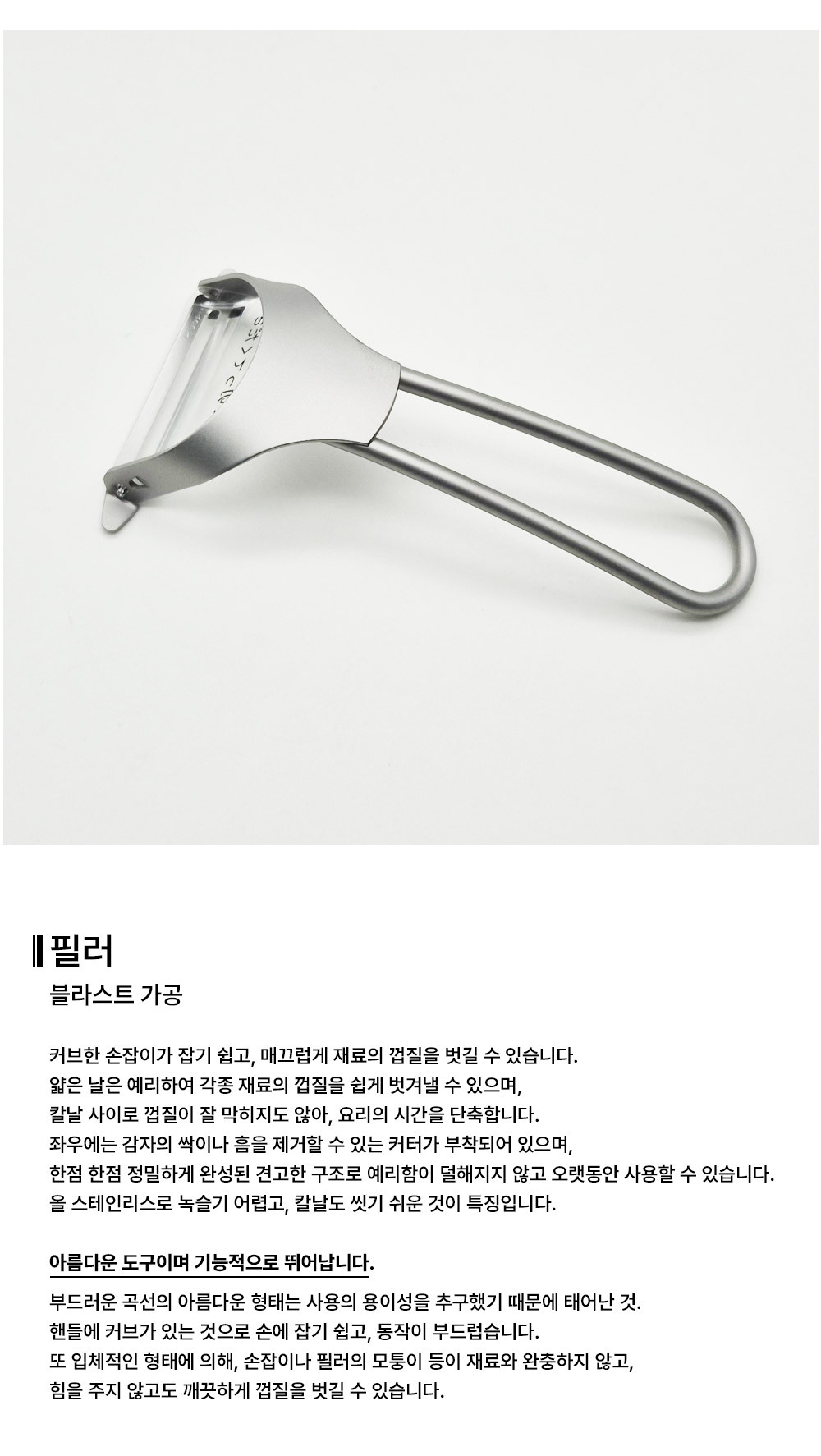 2032-BLAST-peeler_03.jpg