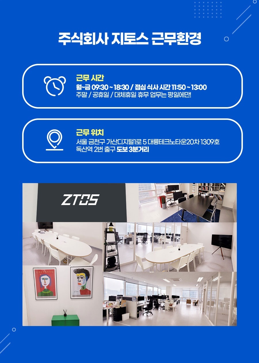 [(주)지토스] [주식회사 지토스] 경영지원 마케팅 사무직 채용 - 사람인
