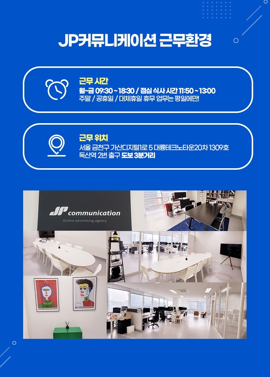[(주)제이피커뮤니케이션] [JP커뮤니케이션] 온라인 종합광고 SNS 마케팅 AE경력 채용 - 사람인